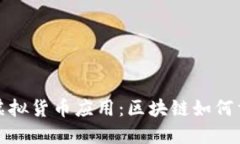 解密AWS的虚拟货币应用：