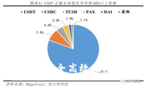 : 如何在TP钱包中安全高效地进行加密货币兑换