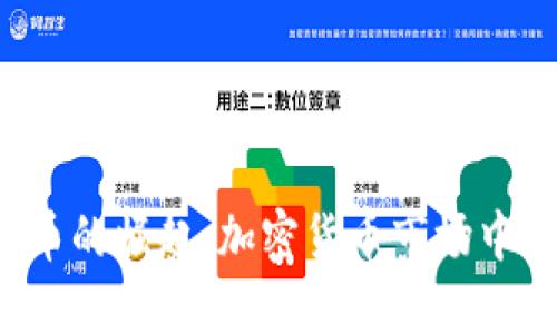  虚拟稳定币的崛起：加密货币市场中的新生力量