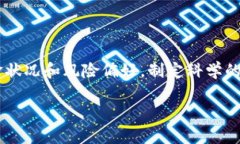   全面解析FG虚拟币：从基