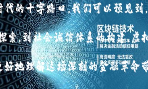   虚拟货币的英寸：如何理解这个新兴概念及其对未来金融的影响 / 
 guanjianci 虚拟货币, 区块链, 加密货币, 金融科技 /guanjianci 

虚拟货币的兴起：背景与定义
近十年来，虚拟货币逐渐走入大众视野，而“英寸”这个新兴的概念，则更加深刻地挑战了我们对传统金融的理解。在讨论虚拟货币时，人们常常沉浸于其技术背景和市场动态，然而，理解“英寸”的含义及其内在的经济逻辑，能够为我们更全面地掌握这一波金融变革奠定基础。

虚拟货币，尤其是加密货币，依托于区块链技术的分散信任机制，正在改变我们进行买卖、投资和储存财富的方式。从比特币到以太坊，无数的数字货币如雨后春笋般涌现，它们不仅给个人投资者带来了机遇，也对金融业、政府监管甚至社会结构产生了深远的影响。而在这诸多变化中，“英寸”的概念如同一条新鲜的游丝，牵动着无数人的思绪。

什么是虚拟货币的“英寸”？
在讨论虚拟货币时，“英寸”通常指代一种衡量虚拟资产在现实世界中位置和价值的方式。这个概念并非只是简单的数据指标，而是更深层次地反映了虚拟货币在全球经济中的重要性。通过“英寸”，我们能够探讨如何将这些虚拟资产与真实资产相联结，从而揭示其在现代经济中的地位。

传统金融工具常常依赖于面对面的交易和纸质资产，而虚拟货币的出现则打破了这一局限。每一种加密货币不仅仅是一串代码或数字，它所承载的价值和意义，经过时间的检验，已经被越来越多的人接受。通过“英寸”的视角，我们能够更好地审视这些虚拟资产如何在全球范围内建立信任，进而改变个体和组织的金融行为。

虚拟货币英寸的影响因素
理解虚拟货币的“英寸”离不开几个关键的影响因素，包括技术发展、市场接受度、法规政策和社会文化氛围。下面我们将详细探讨这些因素如何相互作用，塑造虚拟货币的未来。

strong技术发展：/strong区块链技术作为虚拟货币的基础，因其去中心化、安全性和透明性而受到青睐。当前，许多开发者和企业正致力于增强区块链的可扩展性和效率，以支持日益增长的交易需求。比如，以太坊推出的以太坊2.0就是一次技术升级，旨在提高网络的处理能力。

strong市场接受度：/strong尽管越来越多的人开始接纳虚拟货币，但总体而言，其市场接受度仍存在差异。从大型金融机构到普通投资者的不同反应，体现出对虚拟货币的复杂态度。举例来说，特斯拉和Square等公司开始通过购买比特币增加其资产中虚拟货币的比例，这在一定程度上推动了其社会认知度的提升。

strong法规政策：/strong各国政府对于虚拟货币的监管政策，直接影响到其在经济体系中的“英寸”。例如，中国对加密货币的严格打压使得许多中国投资者转向海外进行资产配置，而一些国家则试图通过合法化虚拟货币来推动经济增长。如何平衡监管与创新之间的关系，成为众多国家面临的共同挑战。

strong社会文化氛围：/strong文化因素在虚拟货币的传播与接受中同样扮演着重要角色。年轻一代探求新鲜事物的冲动、对传统金融机构的不信任、以及比特币等虚拟货币背后的
