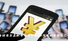 详解全球顶尖虚拟币交易