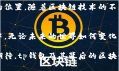 tp钱包的多功能用途解析：
