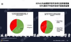 TP钱包最新版本下载指南：