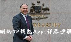 如何找回误删的TP钱包Ap