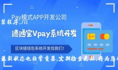   如何从TP官网安全下载并