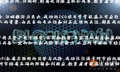   虚拟币投资链条揭秘：最具盈利潜力的关键环节分析 / 
 guanjianci 虚拟币, 投资, 盈利, 链条 /guanjianci 

引言：虚拟币的崛起与机遇
在过去的十年中，虚拟币作为一种新兴的金融资产，吸引了无数投资者的关注。比特币、以太坊等数字货币的价格波动让人们目睹了巨额的财富增长，然而在这条投资链条中，究竟哪个环节最有利可图呢？本文将从虚拟币的各个环节出发，全面探讨每一个环节的盈利潜力，帮助投资者做出明智的决策。

虚拟币的投资链条：让我们拆解它
虚拟币的投资链条可以分为几个主要环节：挖矿、交易、持有、ICO（首次代币发行）和DeFi（去中心化金融）。每个环节各有特点，投资者能在其中找到不同的盈利机会。

1. 挖矿：技术与成本的平衡
挖矿是虚拟币生态系统的基础之一，通过计算复杂的数学题来确认交易并生成新的虚拟币。尽管这一环节能够带来丰厚的回报，但也需要考虑到设备投资、能源成本和技术要求。挖矿的盈利能力在于电力成本与硬件性能的平衡，而在某些地区，电力成本较低的矿工可以占据先机。
例如，在中国的一些地区，低廉的电力费用使得许多矿工成为赢家。而在电力价格昂贵的地区，挖矿的回报则可能会大打折扣。因此，了解当地的资源与市场条件，对挖矿的盈利至关重要。

2. 交易：高频与市场时机
交易是虚拟币投资中最直观的一环。有些投资者通过高频交易和技术分析，捕捉价格波动中的短期利益。在这一环节，成功的关键在于掌握市场动向，适时进出。
此外，选择合适的交易平台也是成功的关键。不同的交易所手续费差异、交易对丰富程度和用户体验都可能影响投资者的最终收益。因此，深入研究市场和选择高效的平台，可以极大地提高交易环节的盈利潜力。

3. 持有：长期投资的优势
许多成功的投资者会选择长期持有高潜力的虚拟币，尤其是在市场低迷或波动时。这种策略的核心在于对市场趋势的判断和对项目本质的理解。
例如，比特币在2010年时的价格不到1美元，而在2021年突破了6万美元。长期持有能够平滑短期波动带来的风险，实现利益最大化。但同时，持有也伴随着机会成本，投资者需要权衡风险与回报。

4. ICO：早期投资的机会与风险
首次代币发行（ICO）是项目方募集资金的一种方式，投资者通过购买项目币获取未来收益。这一环节常常伴随着较高的风险，但回报潜力巨大。成功的ICO项目常常能在上市后经历数倍的价格增长。
然而，并不是所有的ICO都是成功的投资，投资者需要具备识别项目潜力的能力，以及警惕潜在的诈骗项目。因此，对项目团队的背景、白皮书的专业性和社区反馈的关注，都是成功参与ICO的重要环节。

5. DeFi：未来的金融革命与利润源泉
去中心化金融（DeFi）为虚拟币创造了全新的经济生态，用户可以通过流动性挖矿、质押等方式获得收益。DeFi平台允许用户将其资产用于借贷、交易和投资，而获得的利息和奖励可视为额外收益。
参与DeFi不仅可以获取持续的被动收入，还能为用户提供更多自主权和控制权。尽管DeFi有很高的潜力，但参与者同样需要具备一定的知识和风险承受能力，以应对可能的市场波动和技术风险。

总结：赢得胜利的关键在于选择与时机
在虚拟币的投资链条中，最挣钱的环节不尽相同，具体取决于投资者的策略与风险承受能力。挖矿、交易、长期持有、ICO及DeFi各有其独特的优势与风险，成功往往源于对市场的敏锐洞察和理智的资金管理。
无论选择何种方式，教育自己、持续学习并积极参与社区，将是每一位投资者在虚拟币市场中获得成功的重要因素。只有在对市场有正确的理解和判断后，投资者才能在这场波动起伏的财富游戏中立于不败之地。