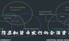 如何成功获得虚拟货币发