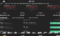 深入探讨澳汇虚拟币：世