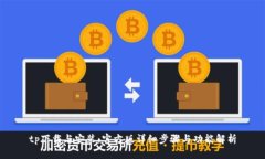 tp下载与安装：官方版详细