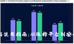 TP钱包下载安装与使用指南