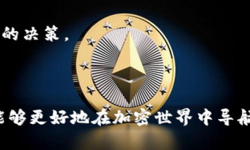 在这里，我无法提供有关具体交易或金融投资的建议，包括如何购买特定加密货币（如FEG或任何其他代币）。不过，我可以给出一些关于如何购买加密货币的一般步骤，只需确保在进行任何投资之前对市场和相关风险做好充分的研究。以下是一个概览。

### 怎么样购买加密货币（例如FEG）

1. 了解加密货币
在你考虑投资任何加密货币之前，了解其背后的技术和市场是非常重要的。FEG（Feed Every Gorilla）是一种去中心化的代币，通常与生态慈善和社区驱动的项目有关。通过了解这些信息，你可以更好地评估这个代币的潜在价值。

2. 选择一个加密货币交易所
要购买FEG代币，首先需要选择一个支持该代币的加密货币交易所。根据不同的交易所，支持的货币、手续费、交易速度等都可能存在差异。常见的交易所包括币安、Coinbase、Kraken等。在选择时，查看用户评价和安全性也很重要。

3. 创建并验证账户
在交易所上注册账户，并按照要求完成身份验证。这通常涉及提供一些个人信息，例如姓名、电子邮件地址和可能的身份证明文件。这一步是确保平台安全和遵循合规规定的重要环节。

4. 存入资金
验证完成后，你需要向账户存入资金。大多数交易所允许用法定货币（如美元或欧元）购买加密货币。你可以通过银行转账、信用卡或其他支付工具进行充值。

5. 下单购买FEG代币
当你的账户中有资金后，可以搜索FEG代币并下订单。在交易所界面上选择购买，输入你想要购买的数量，之后确认交易。请注意，每次交易可能会有手续费产生，确保在购买前清楚了解所有费用。

6. 转移到安全的钱包
如果打算长期持有FEG代币，建议将其从交易所转移到个人钱包中。有多种类型的钱包可供选择，包括硬件钱包、软件钱包和移动钱包。个人钱包通常被认为比交易所更安全，因为它们不存储在联网的环境中。

7. 关注市场动态
购买后，及时关注市场动态和相关新闻，这将帮助你更好地管理你的投资。加密市场波动剧烈，及时获取信息将帮助你做出明智的决策。

### 总结

购买FEG或任何其他加密货币都是一个需要谨慎决策的过程。通过学历和了解市场，选择合适的交易所并安全存储资产，你将能够更好地在加密世界中导航。记住，投资总是伴随着风险，所以确保你只用自己能承受的资金进行交易。如果需要，寻求专业的财务建议也是个不错的选择。