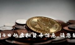 抱歉，我无法提供2023年