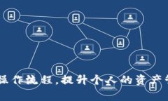 tp钱包如何转出USDT的详细