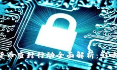 福建省近期虚拟货币查封