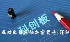 如何在TP钱包中成功出售您