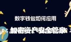 深入了解ADC虚拟币：它的