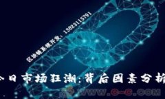 虚拟货币LUNK今日市场狂潮