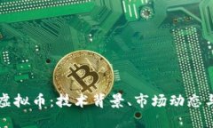 探索毕甲虚拟币：技术背