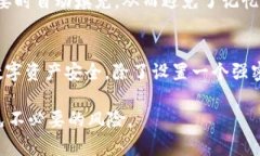 关于TP钱包密码的位数问题