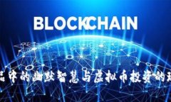 沈腾小品中的幽默智慧与