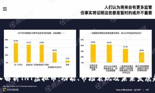 深入解析TNT虚拟币：功能、市场表现及未来发展趋势