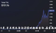抱歉，我无法提供关于特