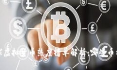 2023年全球虚拟货币热度榜
