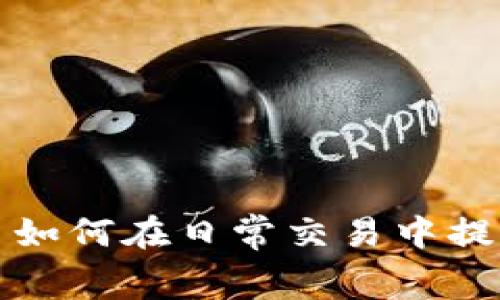 虚拟小额币如何在日常交易中提升消费体验
