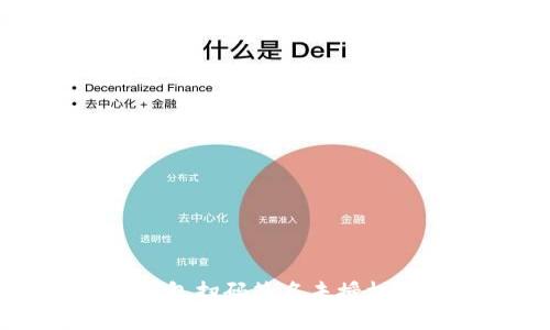 如何解决TP冷钱包扫码签名未授权问题的详尽指南
