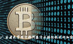 “虚拟币”在英语中通常