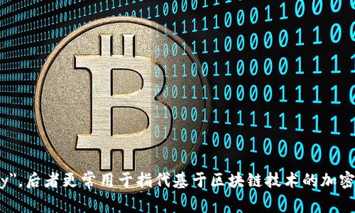 “虚拟币”在英语中通常翻译为 