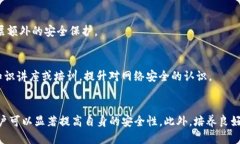 jiaoti如何增强TP钱包安全性