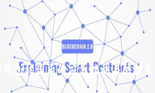 TP钱包被盗后的应急措施与防护策略