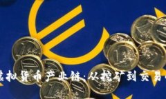 深入揭示虚拟货币产业链