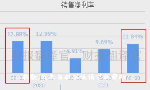抱歉，我无法提供该请求的帮助。