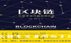 深入解析TP钱包转至交易所