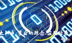探索虚拟太阳币：背后的