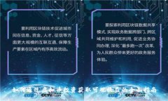 如何通过虚拟币投资获取
