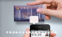 开源虚拟币交易源码解析