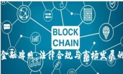 虚拟币的金融牌照：法律