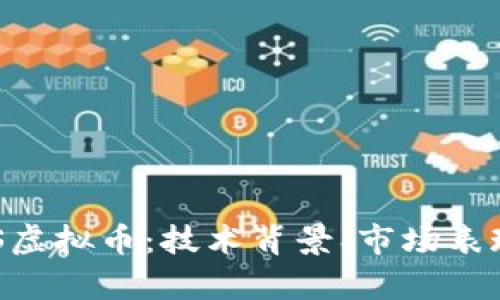 深入解析CRS虚拟币：技术背景、市场表现与未来潜力