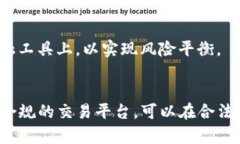 ust虚拟币的法律地位与风