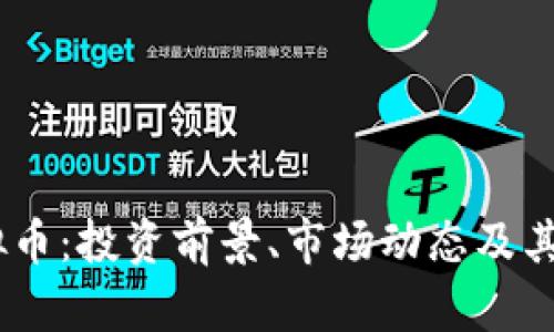 揭秘BOBT虚拟币：投资前景、市场动态及其独特应用场景