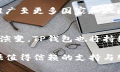    TP钱包的总部探秘：全球