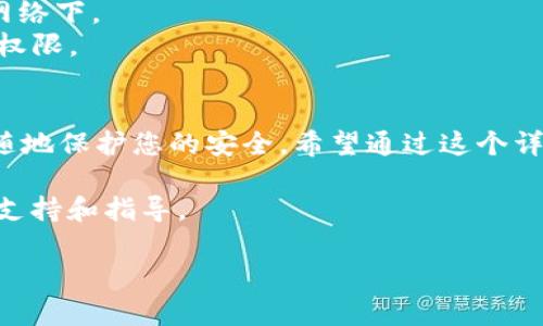    手把手教你如何将TP安防应用下载到手机，轻松开启智能监控之旅  /   
 guanjianci  TP安防, 手机下载, 智能监控, 安防软件  /guanjianci 

引言：智能安防的必要性
在当今社会，家庭和商务场所的安全已成为人们日益关注的重要议题。随着科技的进步，智能安防系统逐渐成为保护我们的家园和财产的有效工具。TP安防作为知名的安防解决方案提供商，其应用程序可以帮助用户实现实时监控、视频记录以及其他智能管理功能。

TP安防应用简介
TP安防提供了一系列先进功能，用户可以通过手机随时随地监控自己房屋的安全状况。无论是通过实时视频监控，还是获取报警通知，TP安防都能为用户提供便捷的体验。更重要的是，该应用界面友好，操作简便，很适合各个年龄层的用户使用。

步骤一：准备工作
在开始下载TP安防应用之前，首先需要确保手机的系统版本符合应用的要求。此外，确保手机已经连接到稳定的网络，无论是Wi-Fi还是移动数据，这样才能顺利下载应用程序。建议用户在Apple Store或Google Play等官方渠道下载，以避免因下载渠道不当而导致的问题。

步骤二：安卓用户下载流程
1. 打开手机上的Google Play商店。
2. 在搜索栏中输入“TP安防”进行搜索。
3. 在搜索结果中找到TP安防应用，点击进入应用详情页面。
4. 查看应用的评论和评分，了解其他用户的使用体验。
5. 点击“安装”按钮，系统会自动开始下载安装。
6. 下载完成后，可以选择“打开”应用，或者在手机主界面上找到TP安防图标打开。

步骤三：苹果用户下载流程
1. 打开iPhone上的App Store。
2. 同样在搜索框中输入“TP安防”进行搜索。
3. 选择正确的应用，点击进入详细页面。
4. 查看应用的描述、评级和用户评论，以确保该应用符合你的需求。
5. 点击“获取”按钮，然后确认下载。
6. 下载完成后，点击“打开”来启动TP安防应用，或者在主屏幕找到对应图标打开。

步骤四：应用注册与登录
1. 第一次使用TP安防时，用户需要进行注册。根据提示，输入手机号码、电子邮件等必要信息。
2. 注册成功后，系统会要求用户创建一个密码，以确保账户的安全性。
3. 注册完成后，使用手机号码和密码进行登录，进入主界面。

步骤五：配置监控设备
1. 登录后，用户可以根据说明书连接摄像头。一般来说，摄像头会提供一个二维码，用户可以用手机扫描来快速连接设备。
2. 按照步骤，输入Wi-Fi密码，确保摄像头与网络的连接。
3. 一旦连接成功，用户将在应用上看到摄像头的实时画面，可以进行画面调整和监控设置。

常见问题解答
strong问：如果找不到TP安防应用怎么办？/strongbr答：确保你的手机系统版本支持该应用，并试着清除商店缓存后再搜索。
strong问：应用连接设备失败，如何解决？/strongbr答：请检查网络连接是否稳定，确认设备和智能手机在同一Wi-Fi网络下。
strong问：可以在多部设备上同时使用吗？/strongbr答：是的，用户可以在多部手机上登录同一账户，但建议设定不同权限。

结语：安全无忧，从TP安防开始
随着科技的不断进步，TP安防正在成为越来越多家庭和企业的选择。通过简单几步，就能将这款应用下载到手机，随时随地保护您的安全。希望通过这个详细指南，您可以顺利下载并配置TP安防应用，开启安全监控的新篇章。

如您还有其他疑问或需要更多的帮助，可以随时查询TP安防的官方网站或联系客户服务团队，他们会为您提供专业的支持和指导。 

最后，愿每一个家庭都能拥有安全与宁静的生活环境！