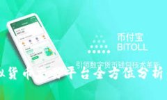 2023年合法虚拟货币交易平