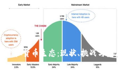 俄罗斯虚拟货币生态：现状、挑战与未来展望