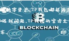 下载TP钱包的详细指南：