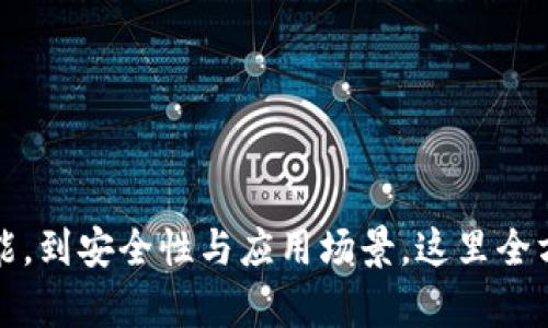 从虚拟货币钱包的基本功能，到安全性与应用场景，这里全方位解析你的虚拟币游钱包